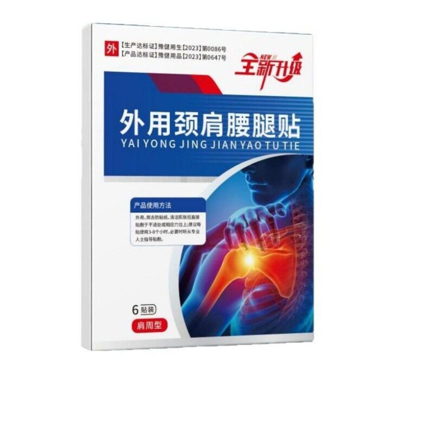 外用颈肩腰腿专用膏药贴颈椎