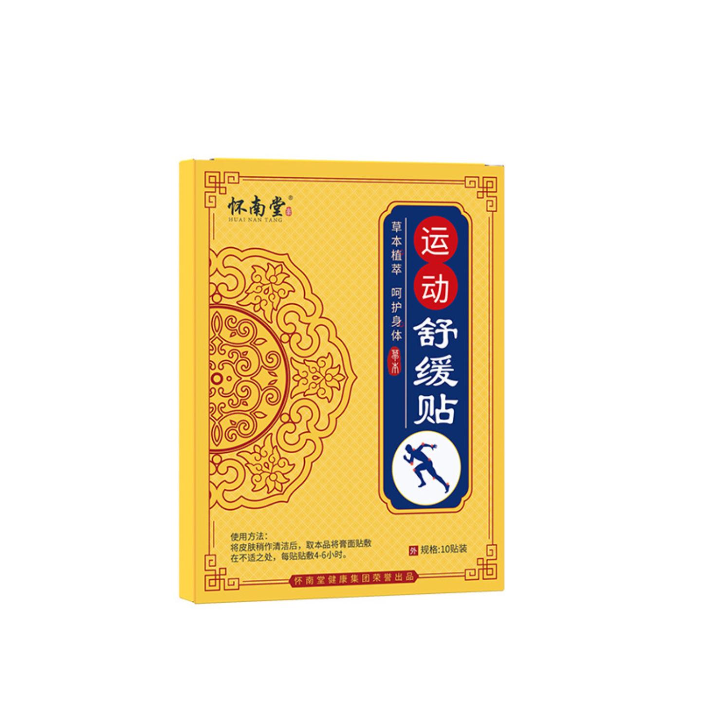 怀南堂运动舒缓冷敷贴关节疼痛