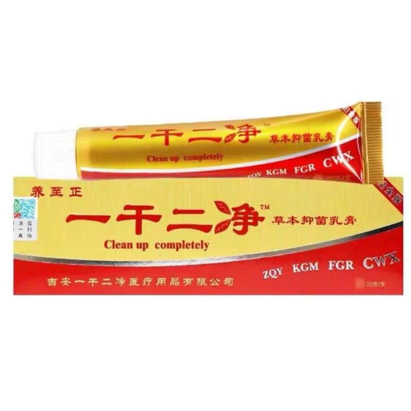 养至正一草本抑菌乳膏温和不刺激
