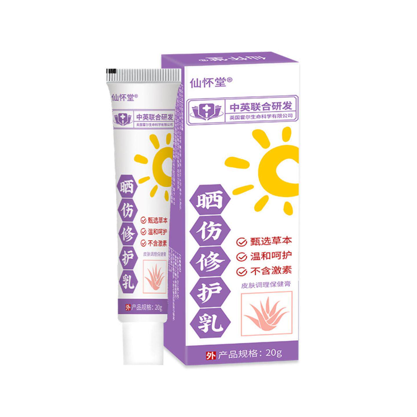 仙怀堂晒伤修护乳干燥脱皮滋润保湿乳膏晒伤后修护乳温和不刺激