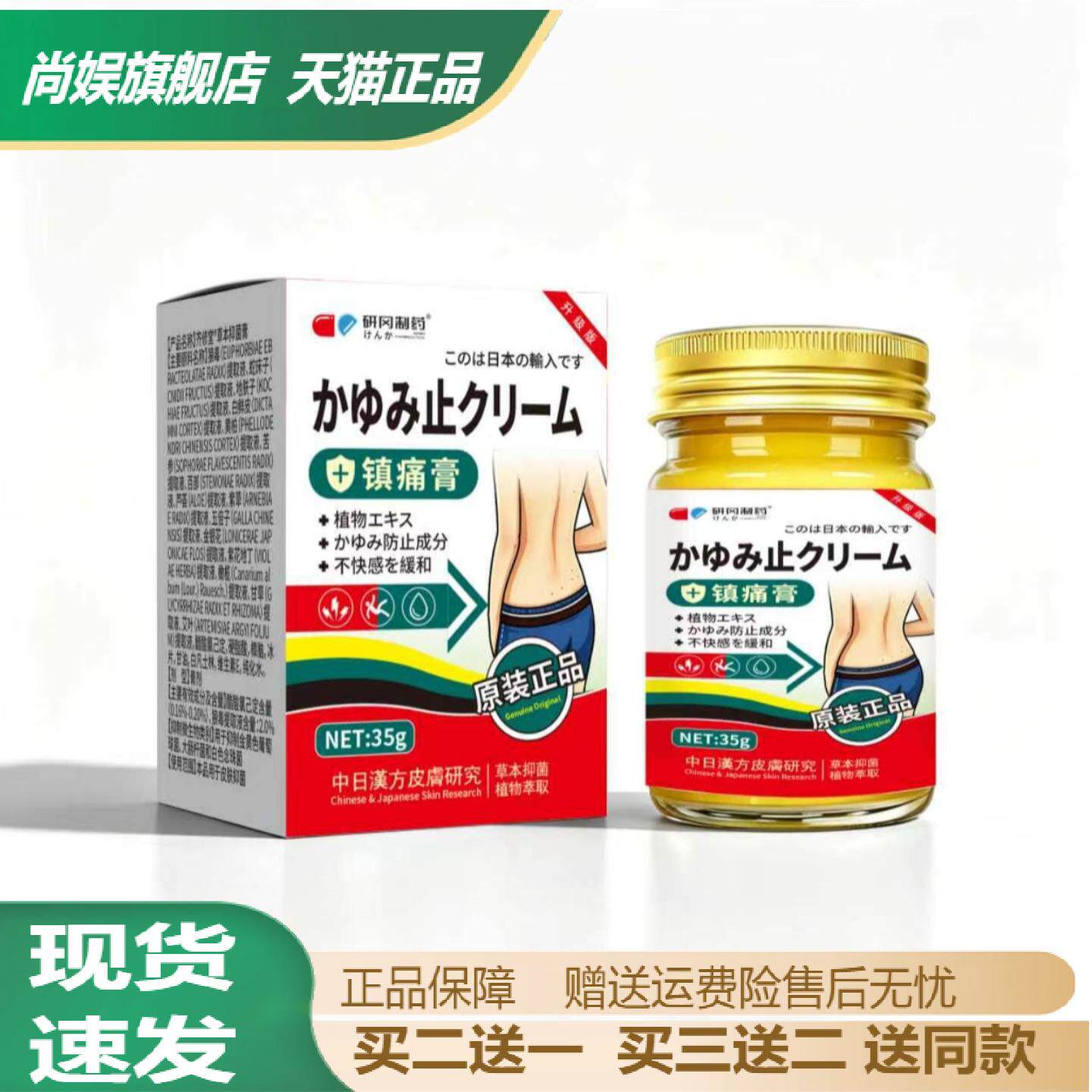 研冈制药镇膏植物精华爽肤膏温和