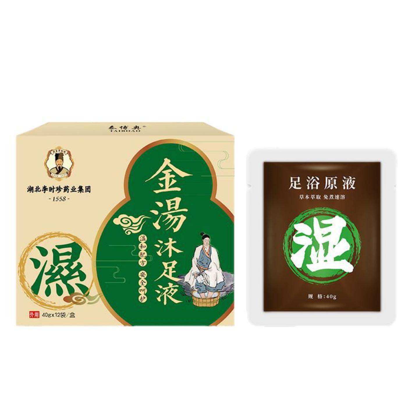 李时珍金汤沐足泡脚原液包排湿通经络助舒眠排寒足浴液身体护理