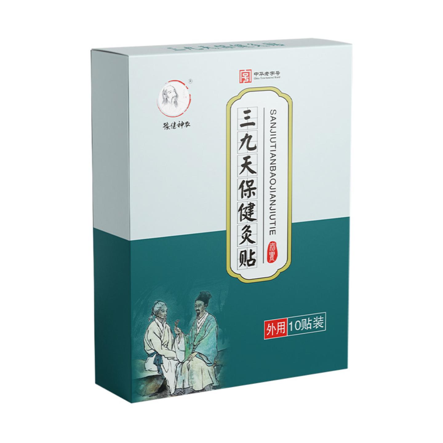 三九贴艾草温灸贴成人儿童通用