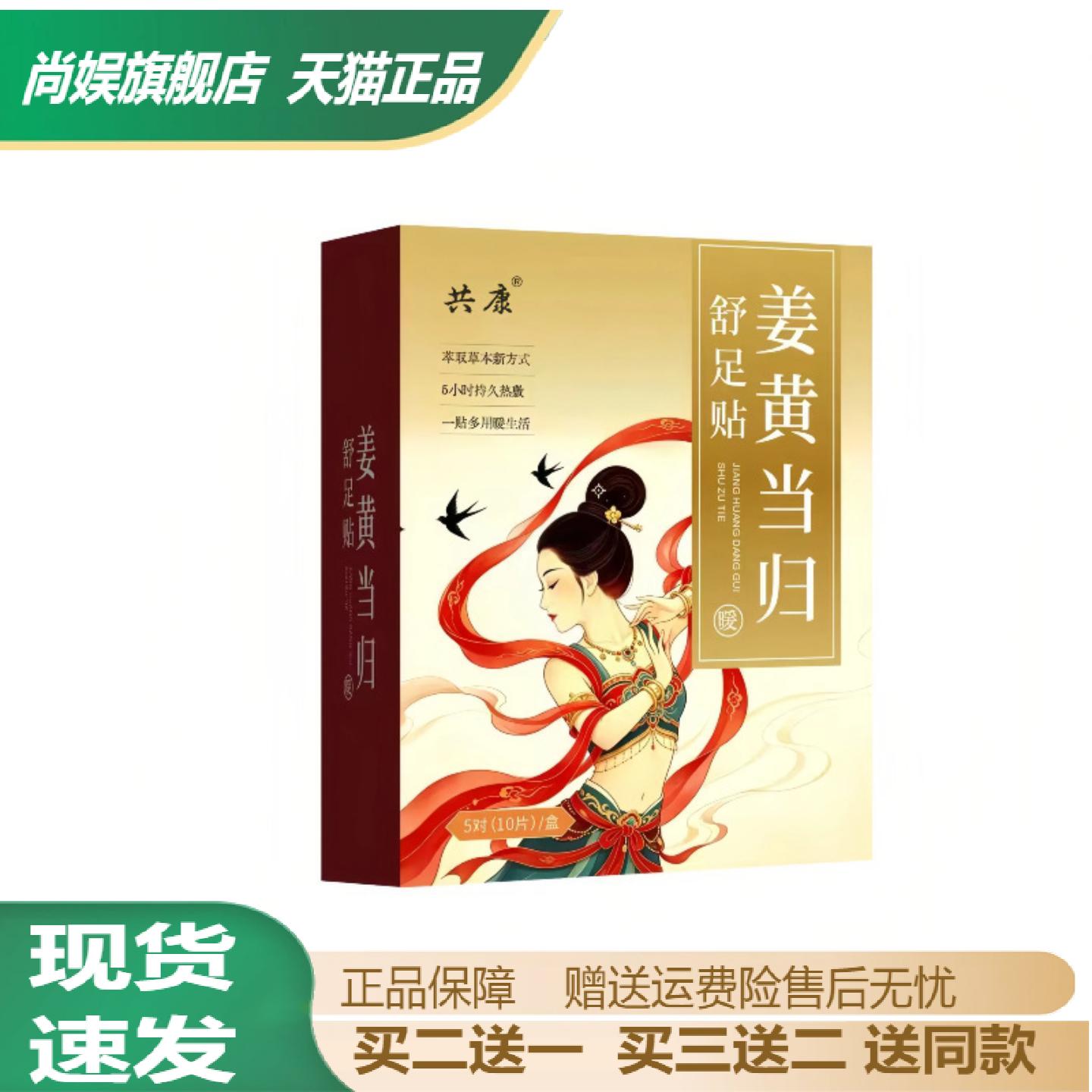 共康姜黄当归舒足贴草本暖足贴寒