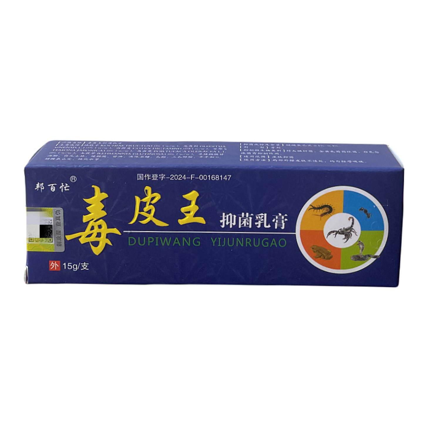 邦百忙毒皮王草本抑菌乳膏专效