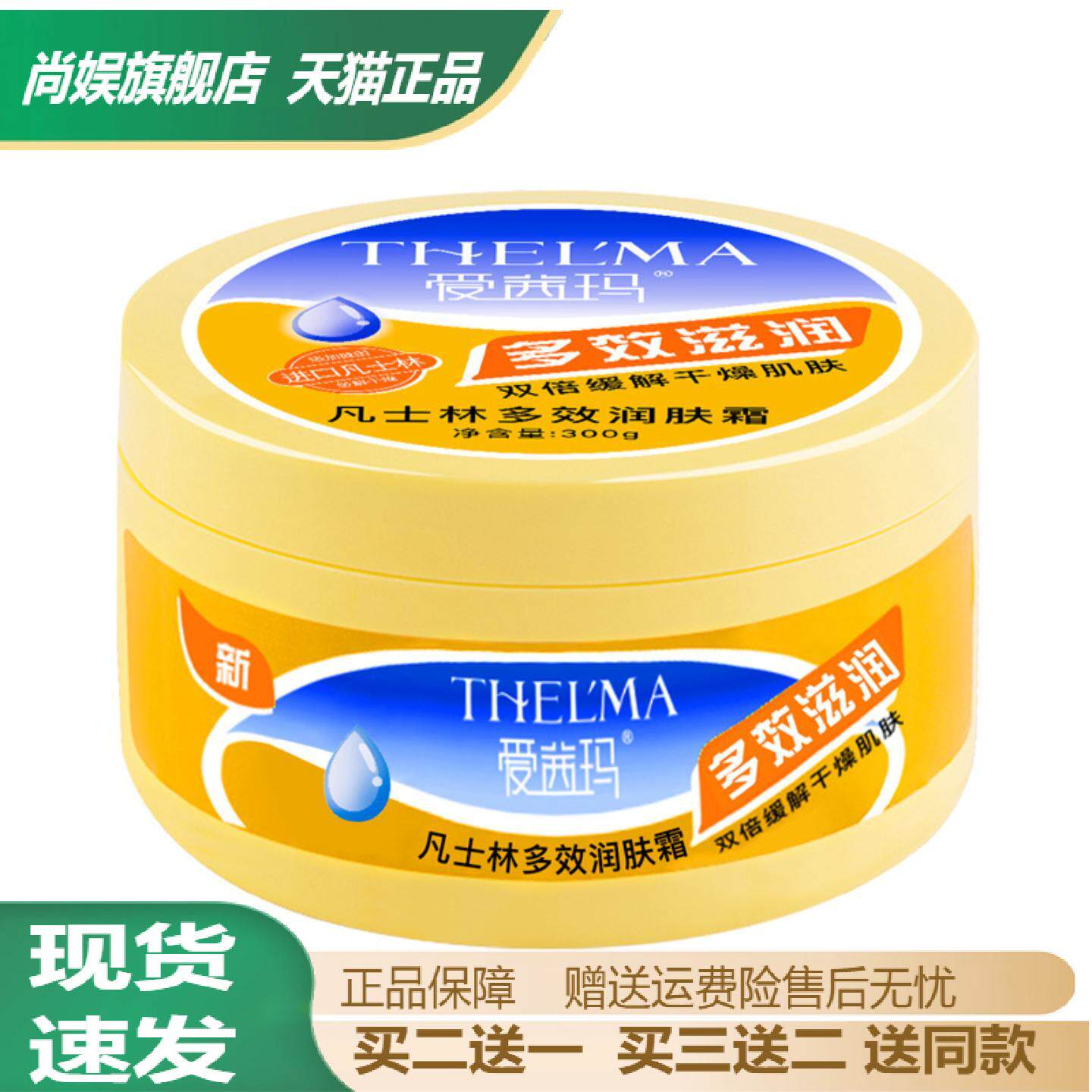 爱茜玛凡士林多效滋润身体乳