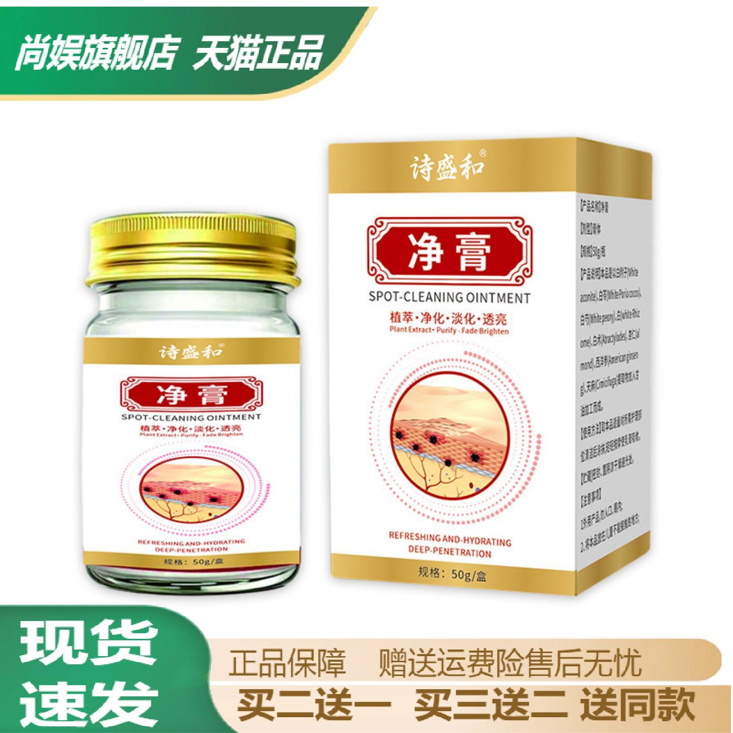 诗盛和净肤膏草本精华祛痘印淡斑