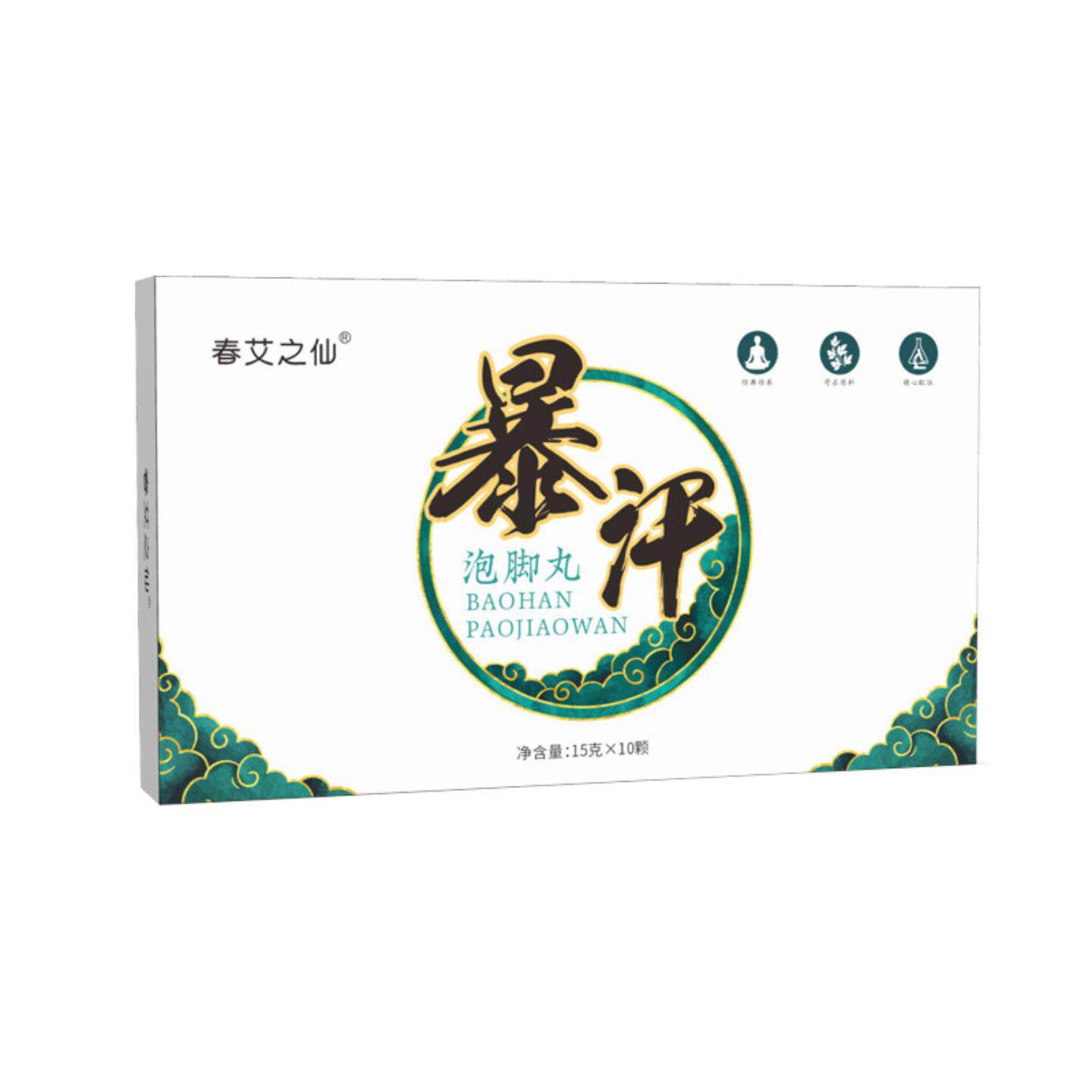 春艾之仙暴汗泡脚丸艾草速溶红花