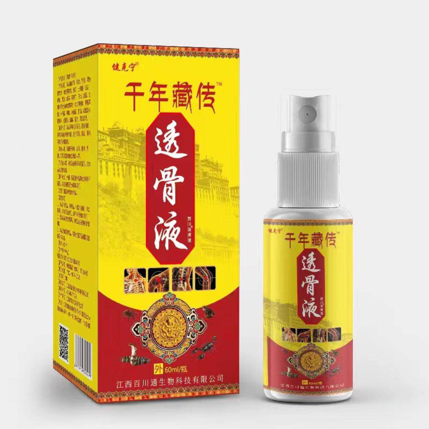 千年藏传透骨液舒缓肩颈腰腿不适