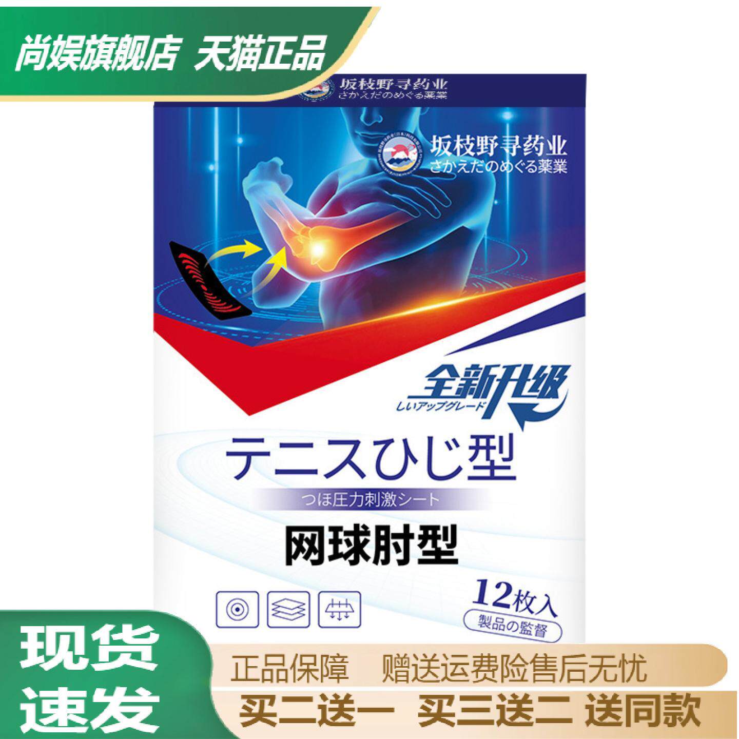 坂枝野寻网球肘专用护肘贴
