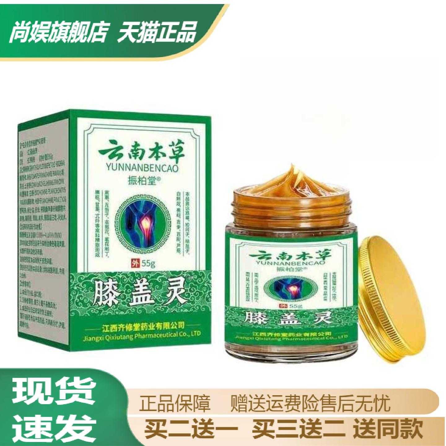 云南本草膝盖灵舒缓膏专护腰痛与