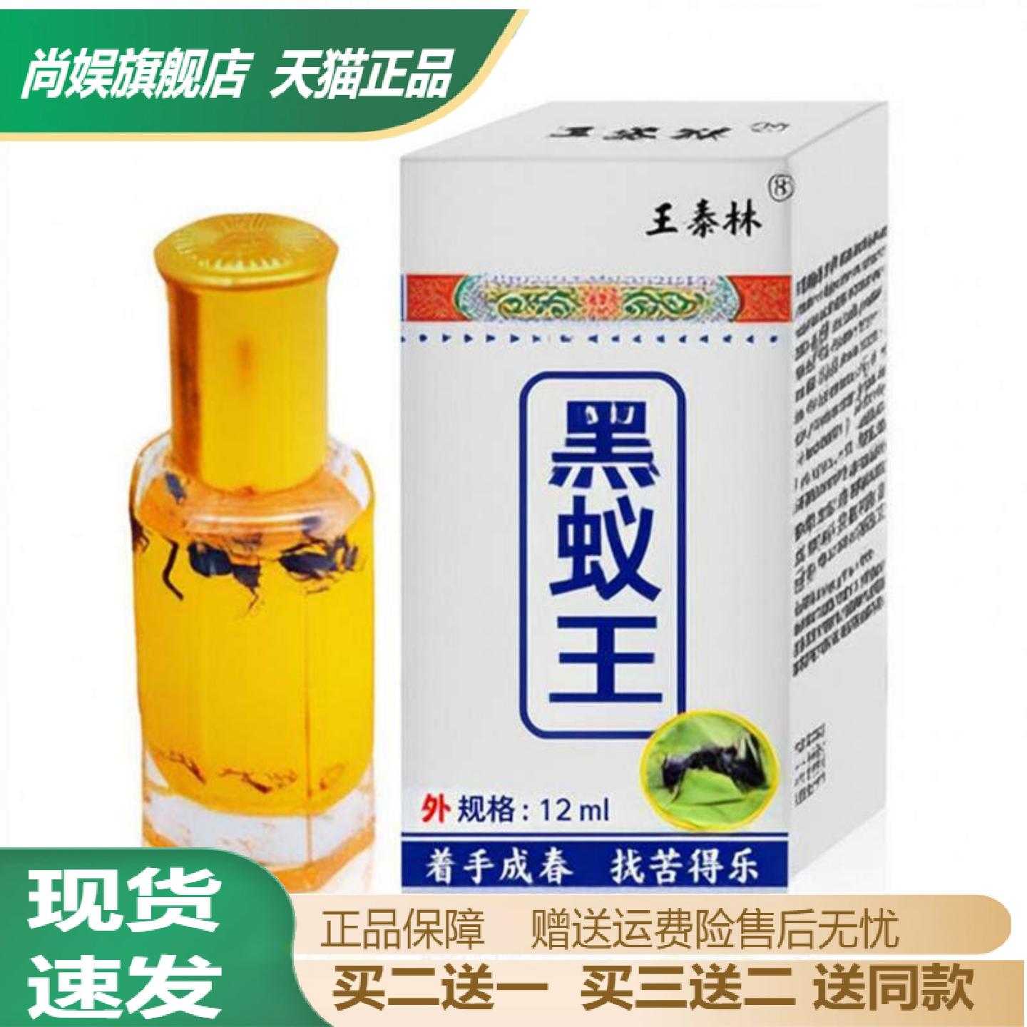 王泰林黑蚂蚁颈肩腰腿发热透骨油