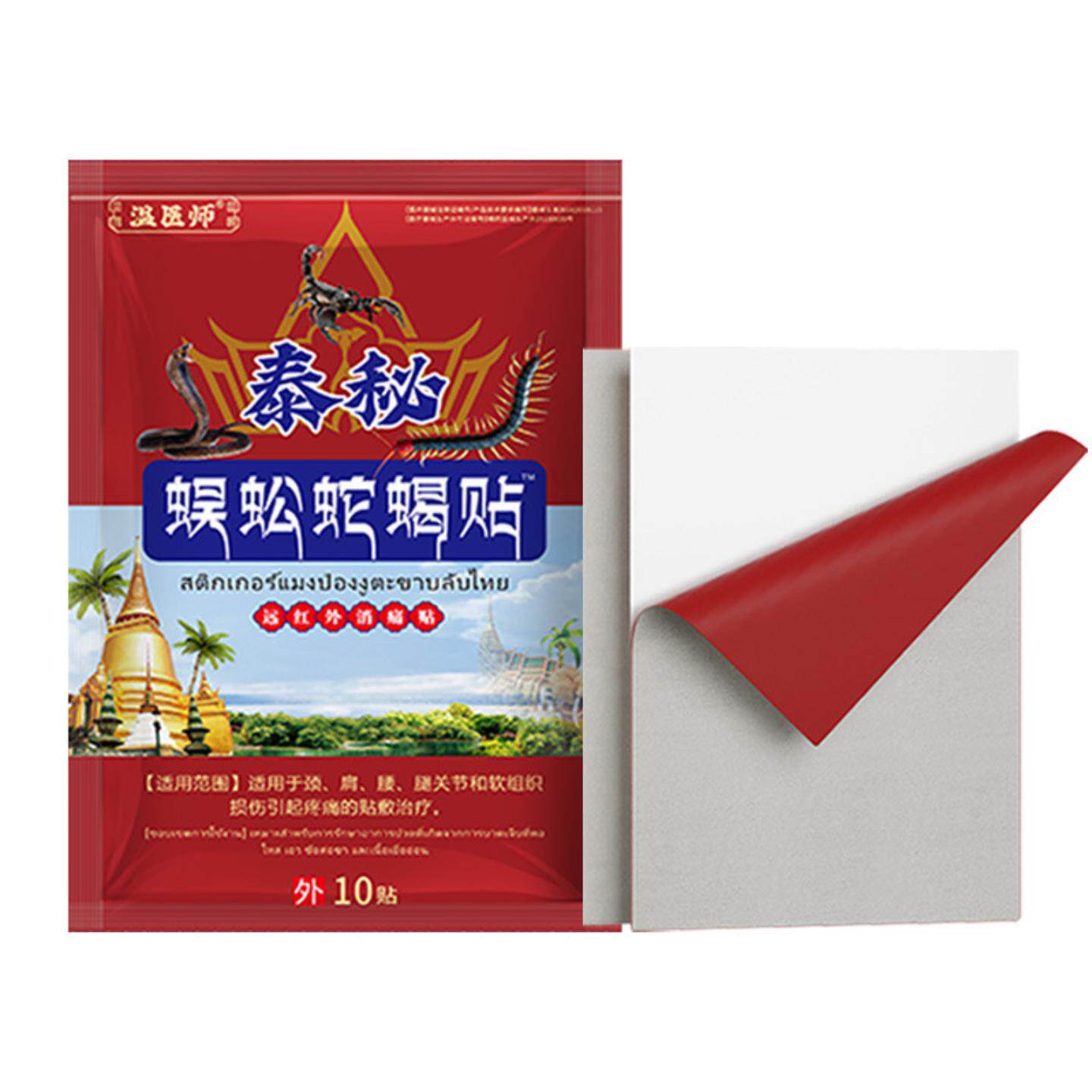 温医师泰秘蜈蚣蛇蝎全身止痛贴