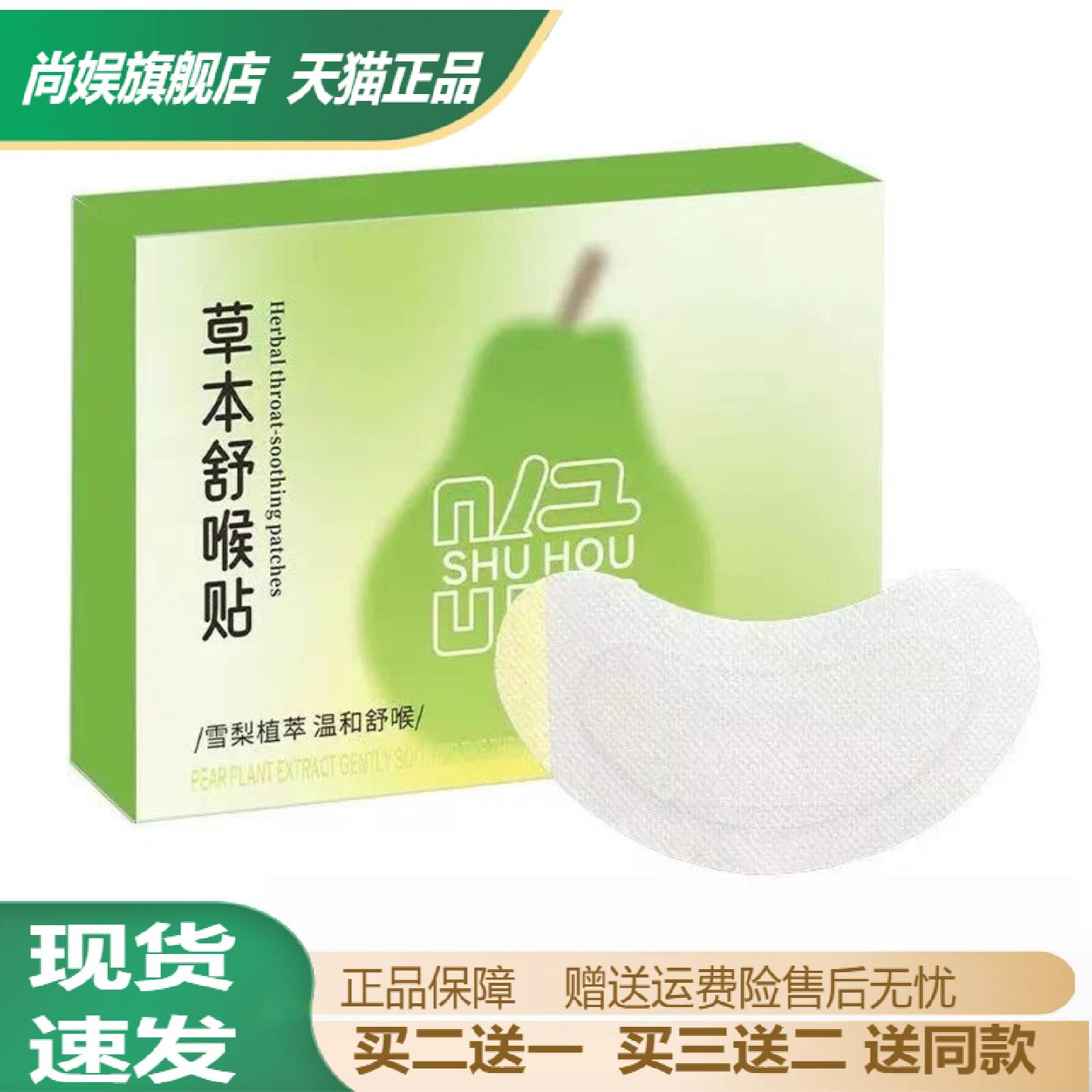 草本舒喉贴艾草植萃咽喉穴位贴