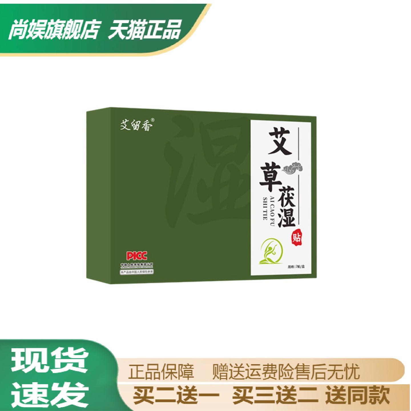 艾草茯湿贴肚脐三伏贴家用艾灸贴
