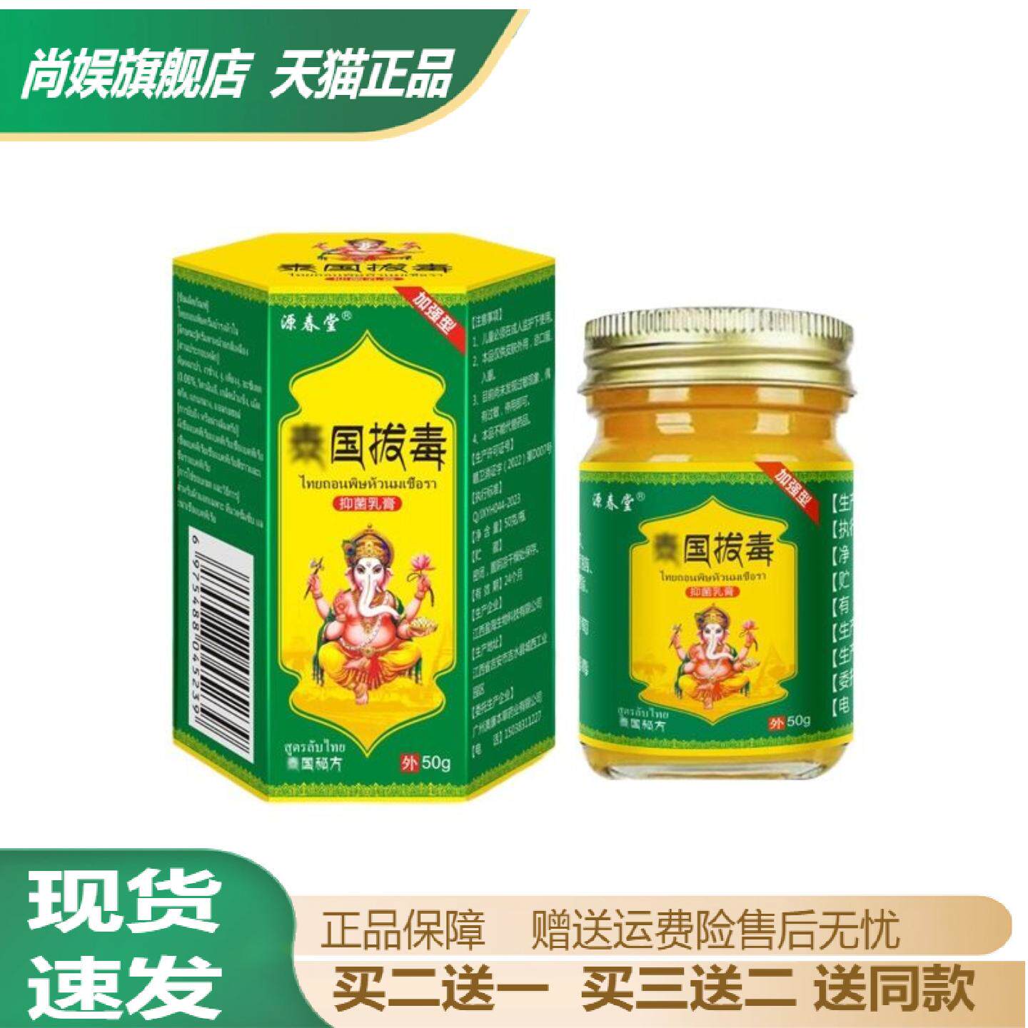 泰国拔毒膏止痒抑菌全身护理膏