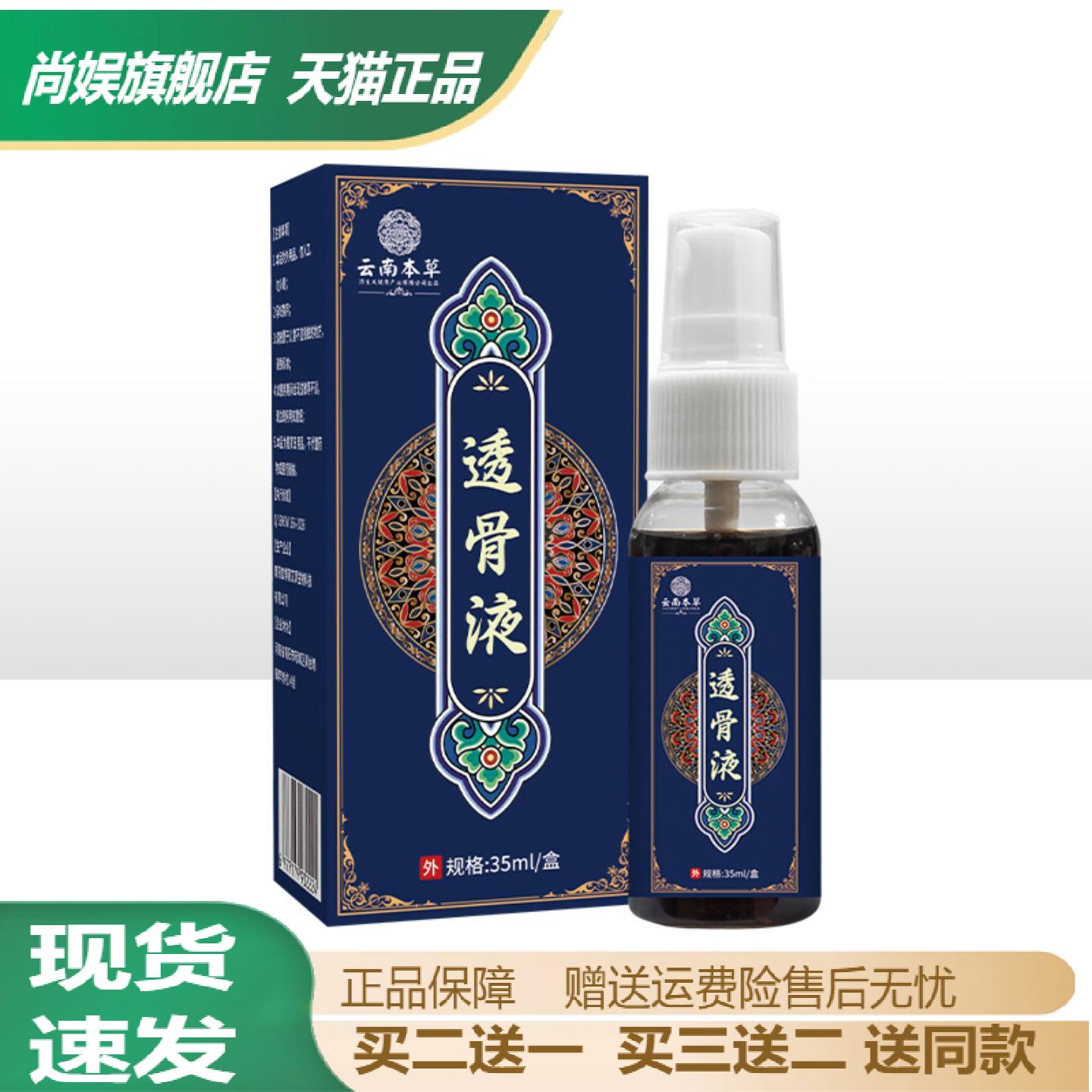 天猫正品云南本草透骨液颈肩腰腿