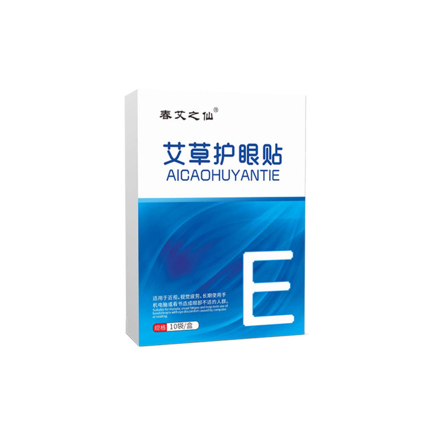 艾草眼贴春艾之仙视力滋润保湿