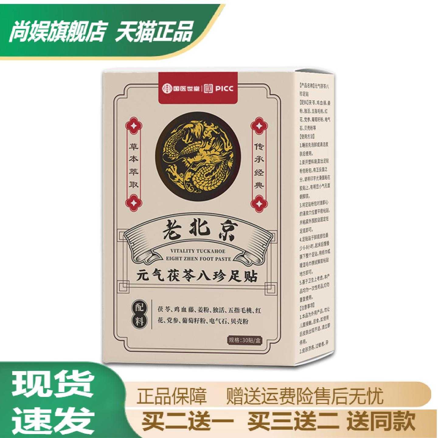 国医世堂元气茯苓八珍足贴发热老