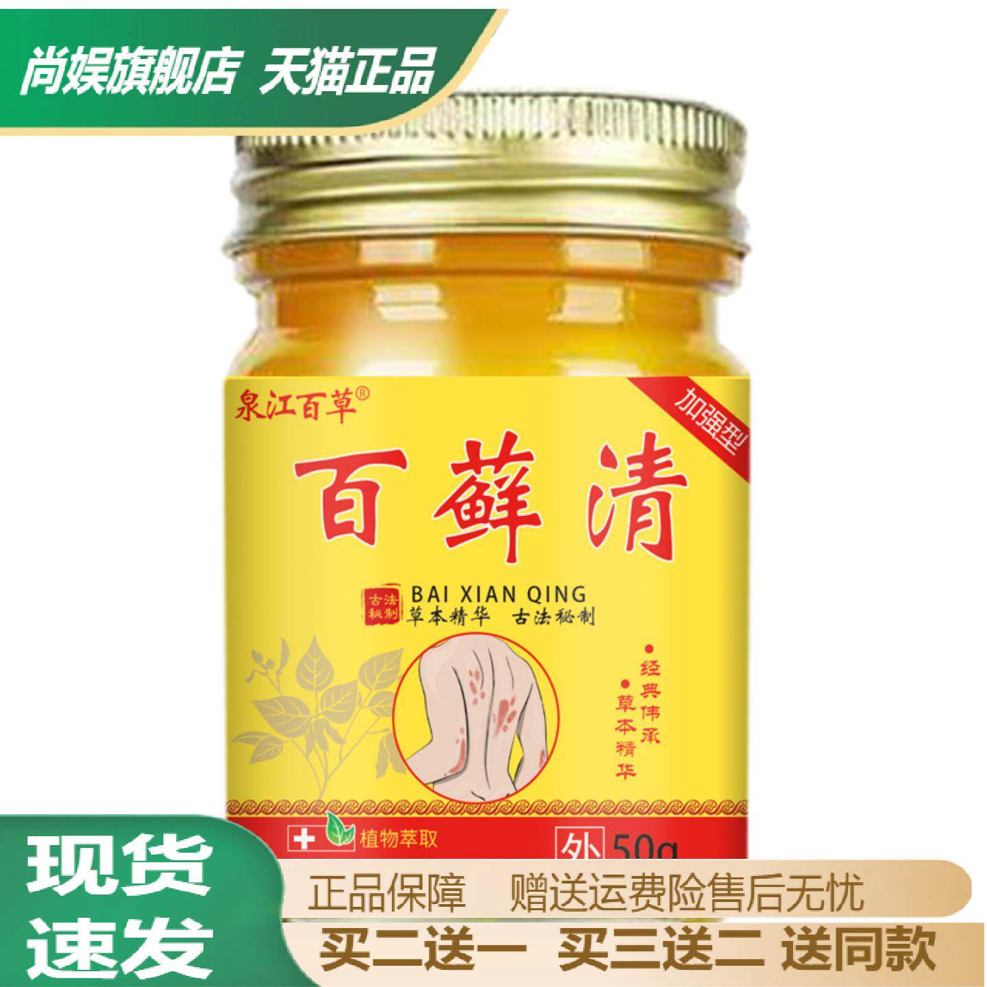 百藓清头皮股银屑皮肤抑菌膏牛皮鲜百草皮肤膏正品草本乳膏涂抹膏