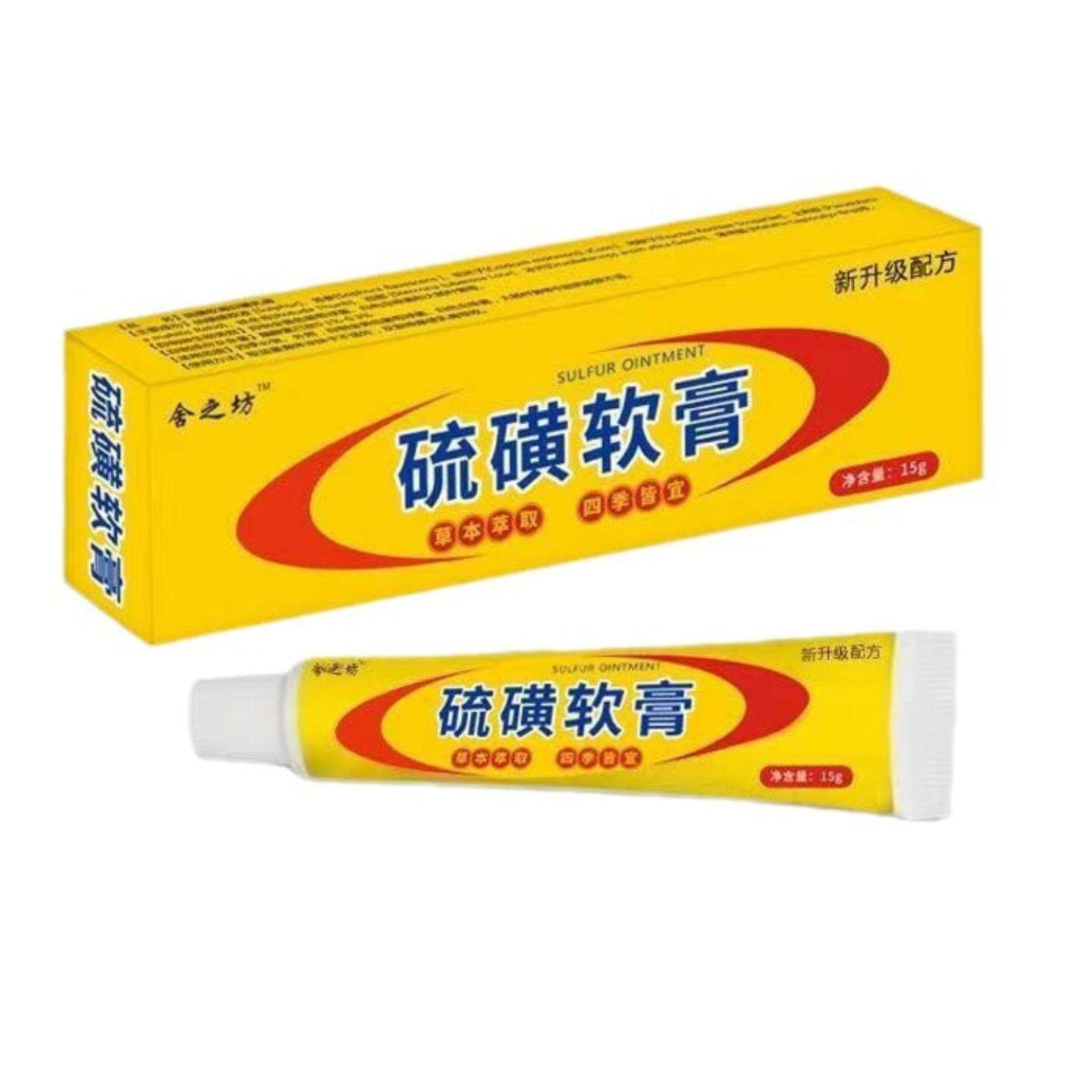 舍之坊硫磺软膏缓解皮肤瘙痒红点