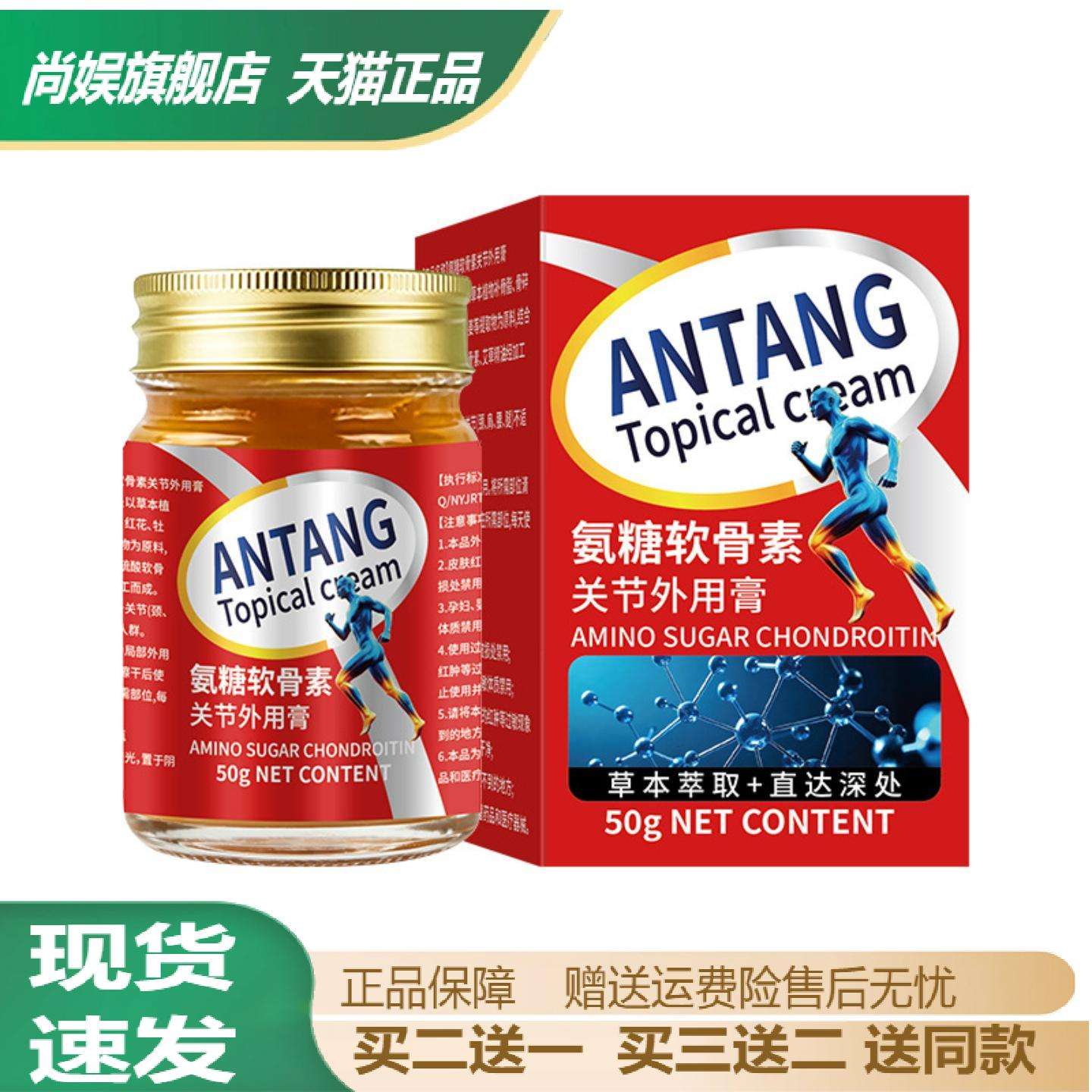 氨糖软骨素关节外用透骨膏肩颈