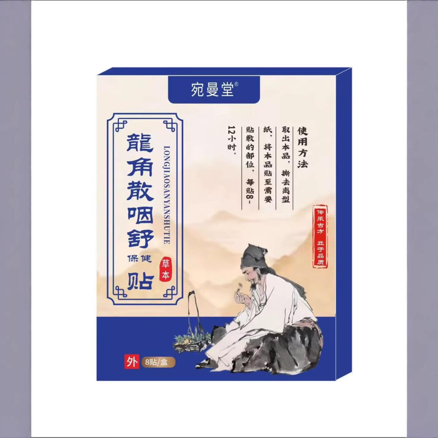 宛曼堂龙角散咽喉保健贴草本萃取