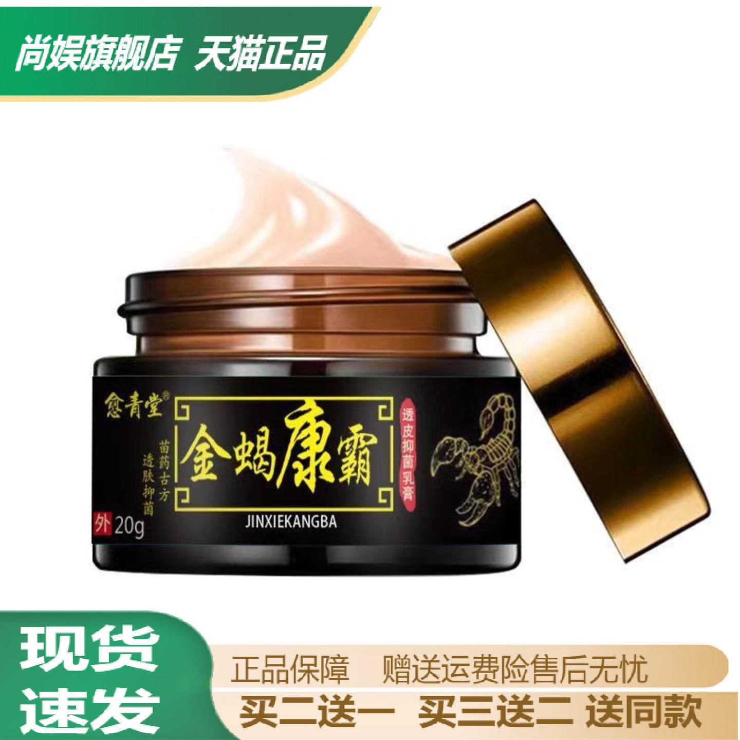 金蝎康霸抑菌乳膏新包装全身用