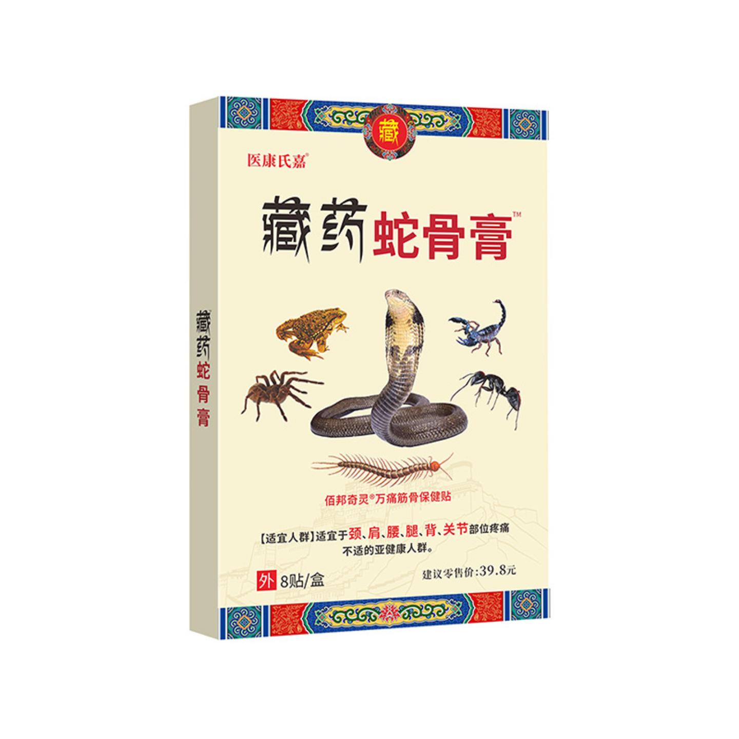 藏药蛇骨膏颈肩腰腿发热贴跌打