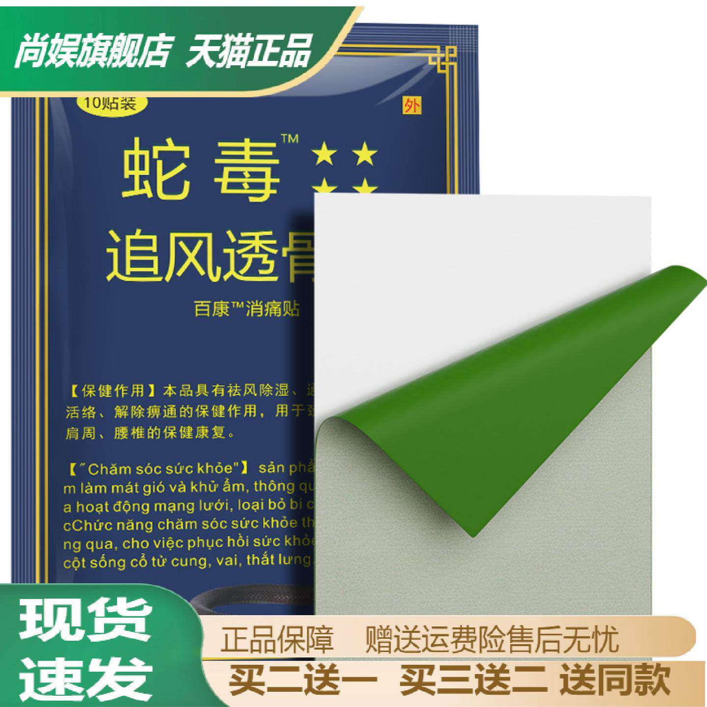 越南蛇毒透骨贴缓解关节疼痛