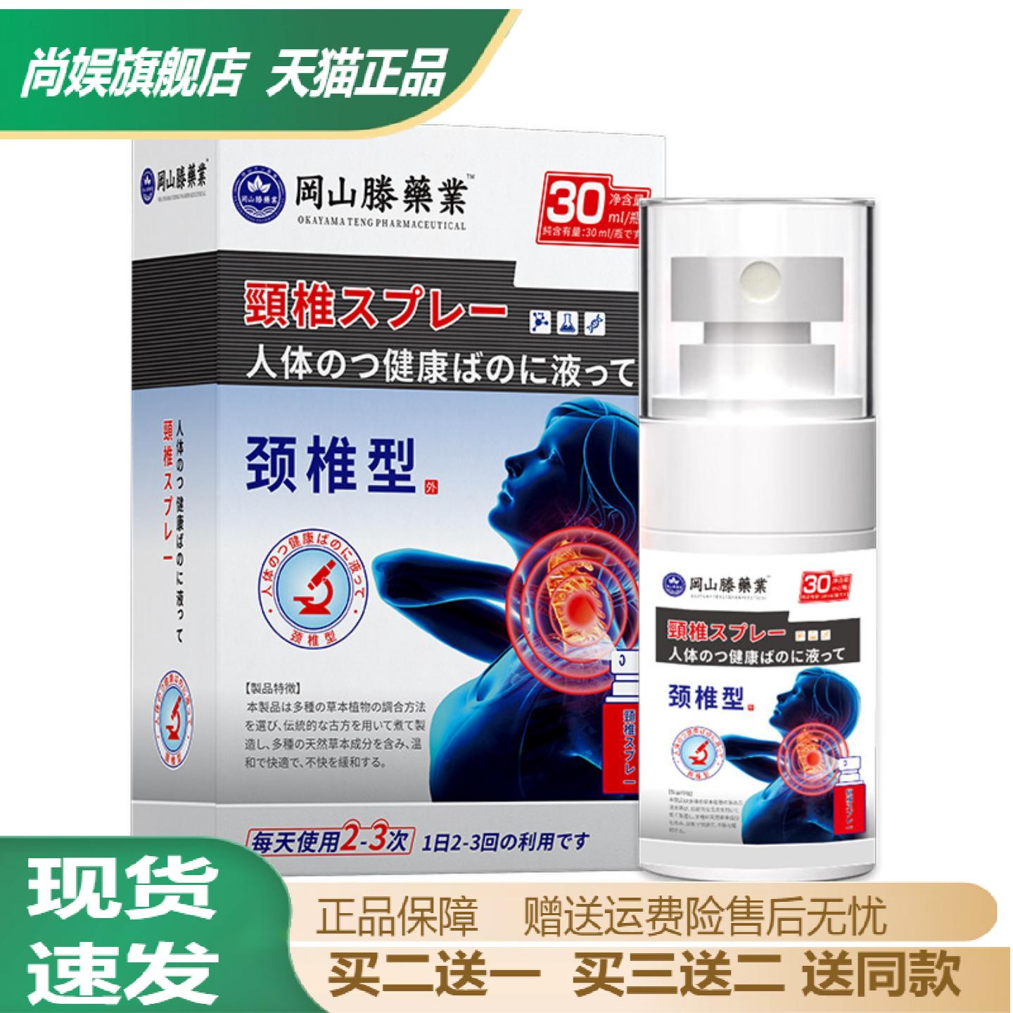肩周炎颈椎不适专用外用喷剂痛