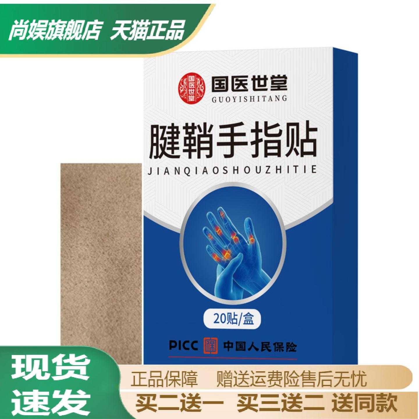 手指腱鞘保健贴大拇指手腕脚踝