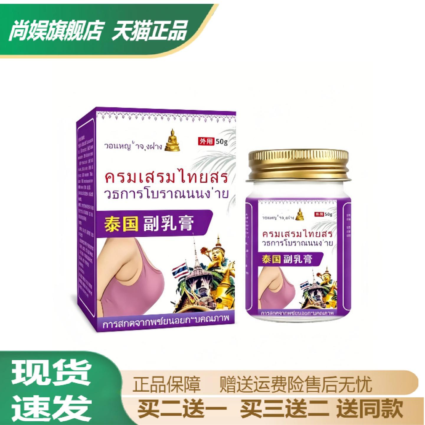 泰国进口草本副乳护理膏专用于