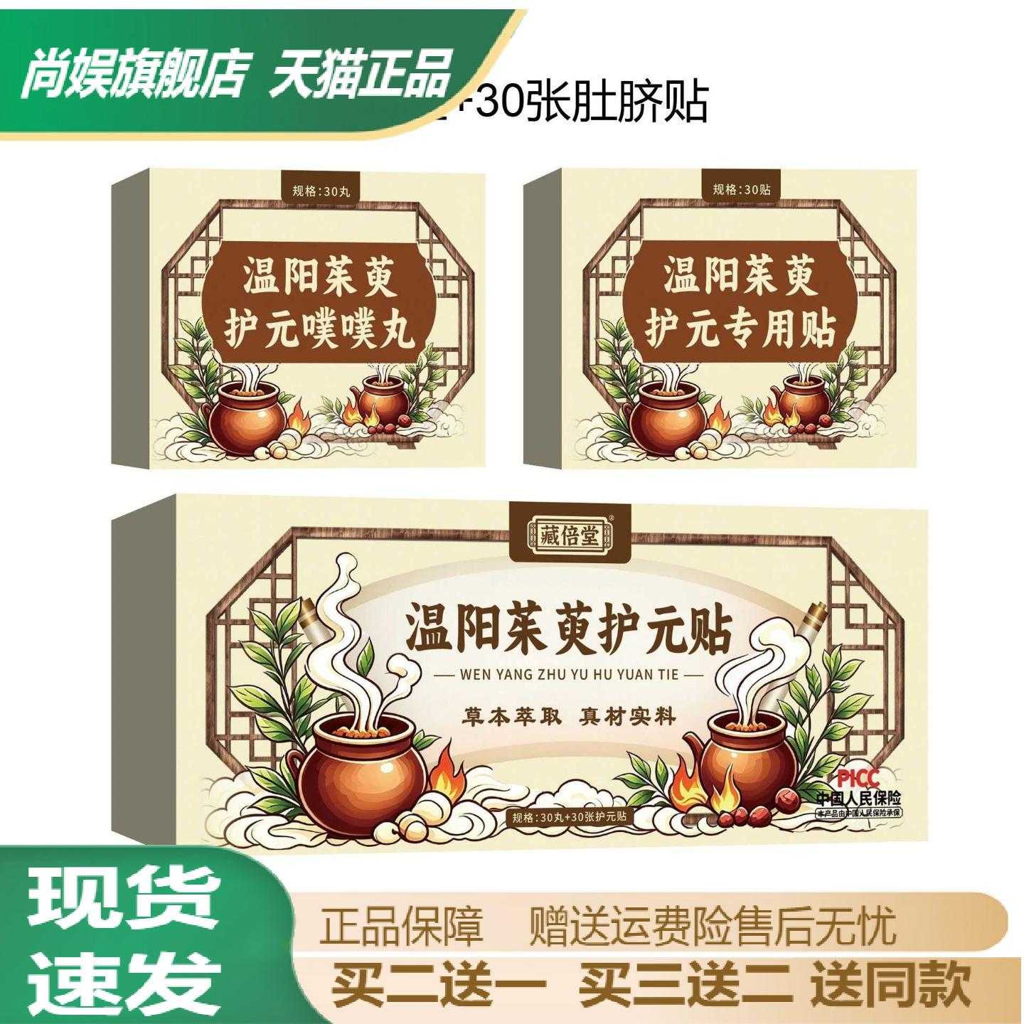 藏倍堂温阳茱萸护元草本贴清热