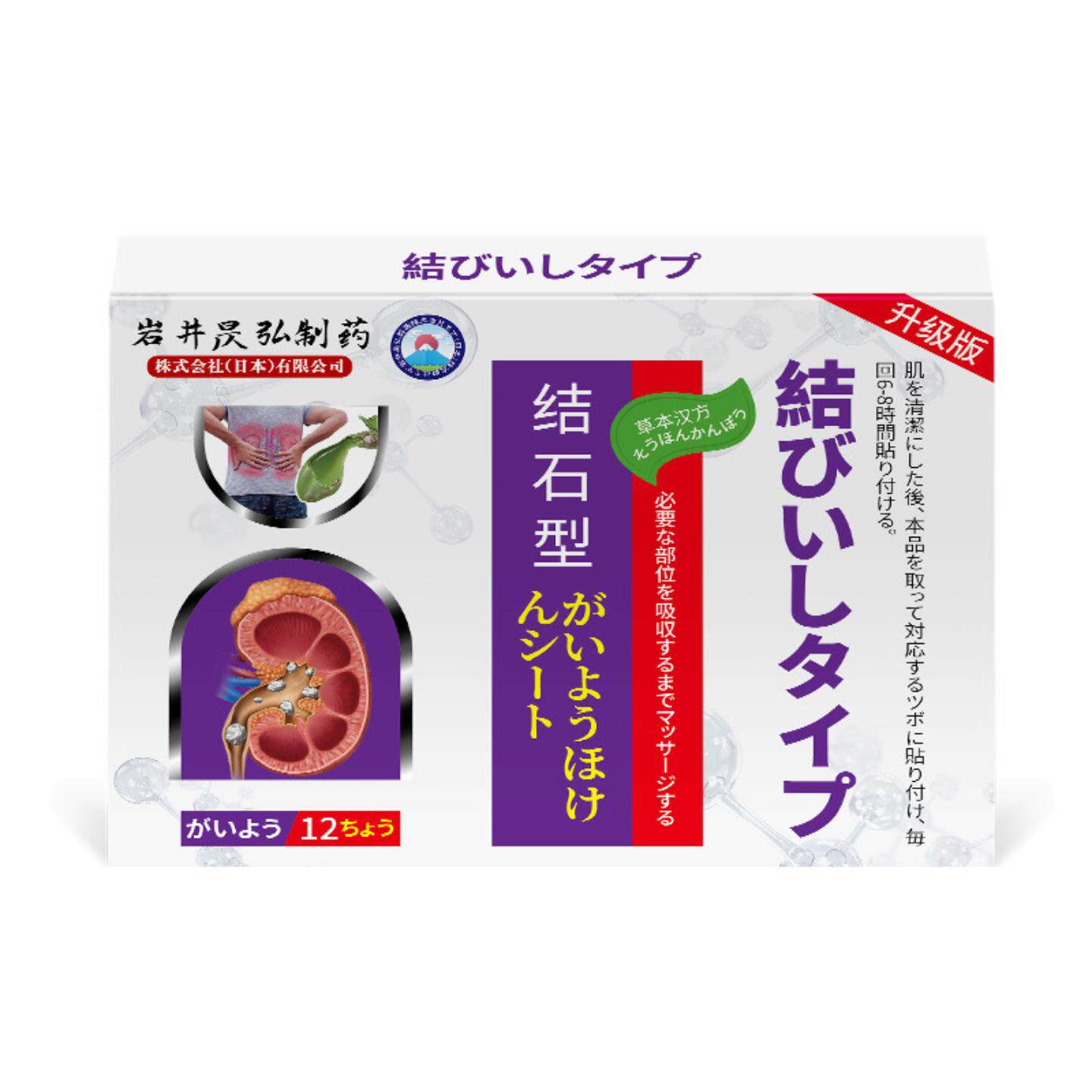 岩井昃弘痛胆囊多发息肉结石贴上腹恶心腰腹痛厌食痛排石贴保健贴
