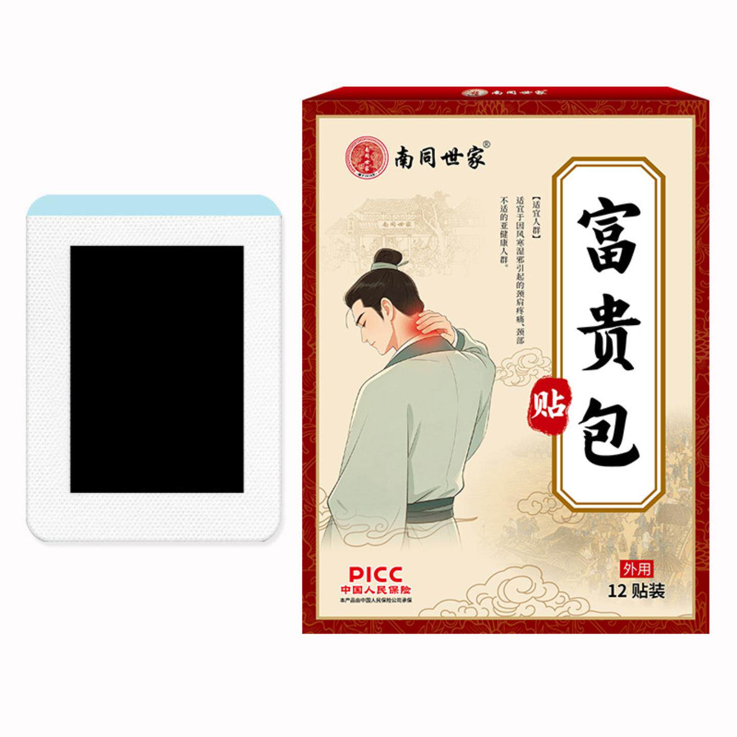 富贵包专用贴缓解脖子僵硬酸痛