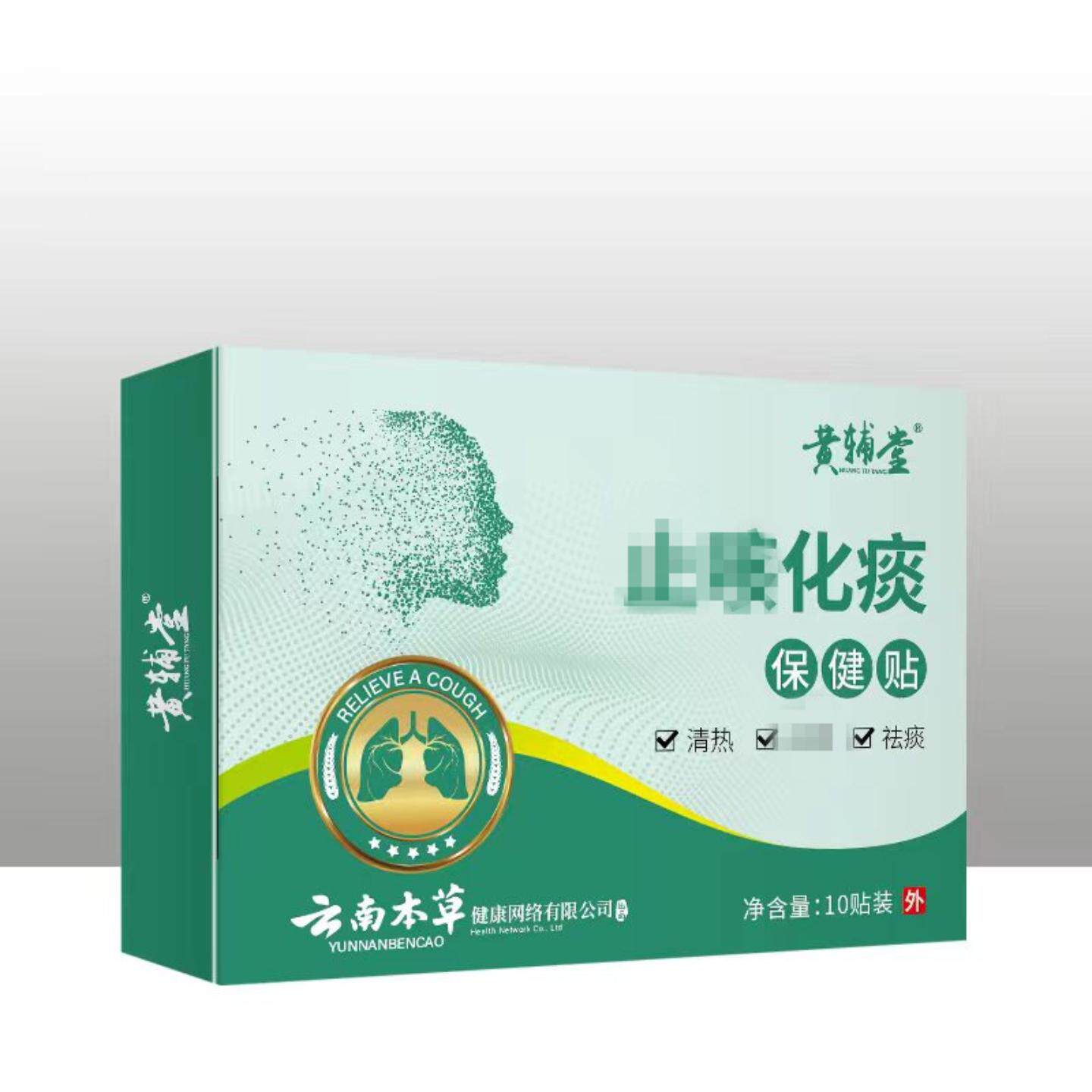 云南本草舒缓贴专治咳嗽痰喘干痒