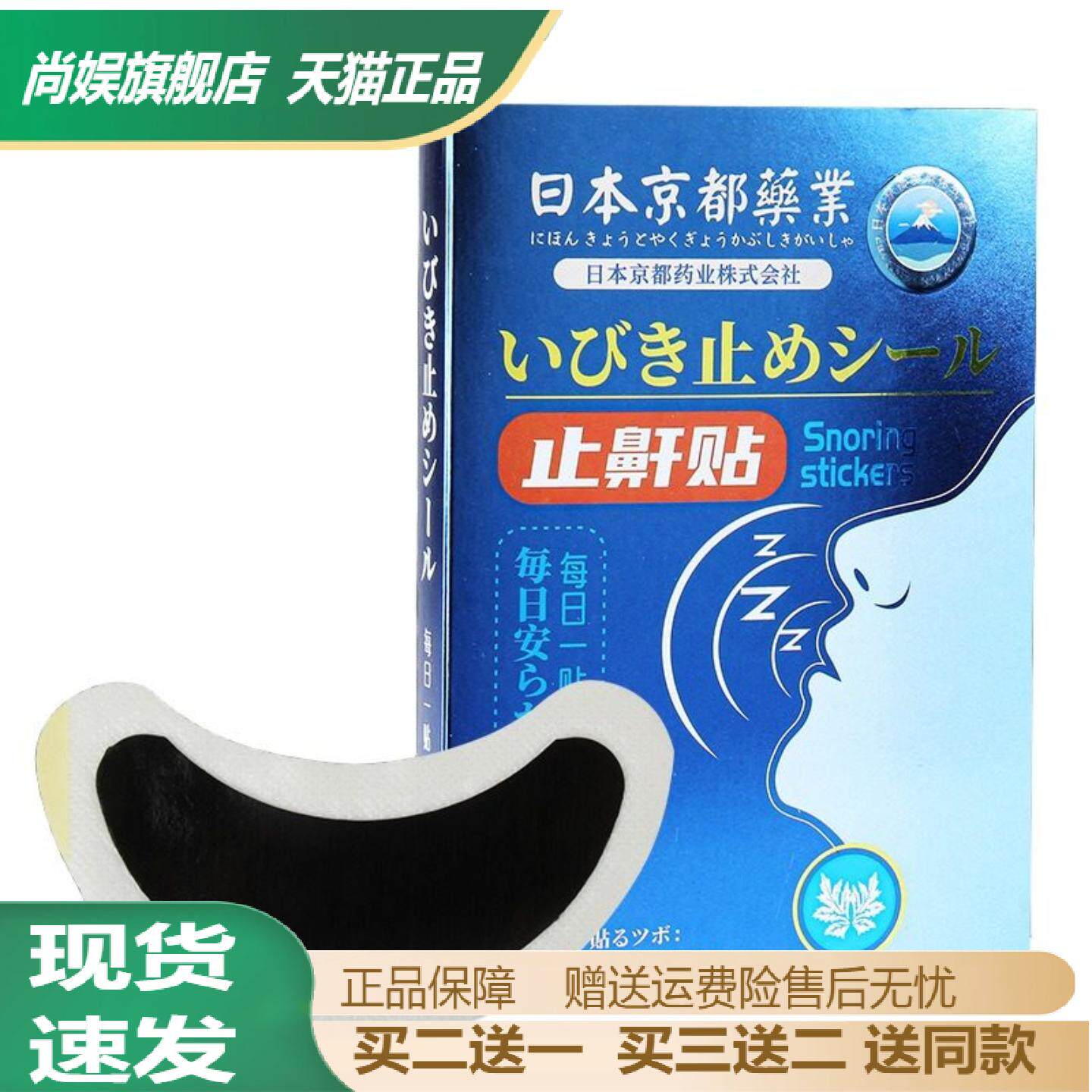 天猫正品京都艾草鼾贴舒眠呼吸贴