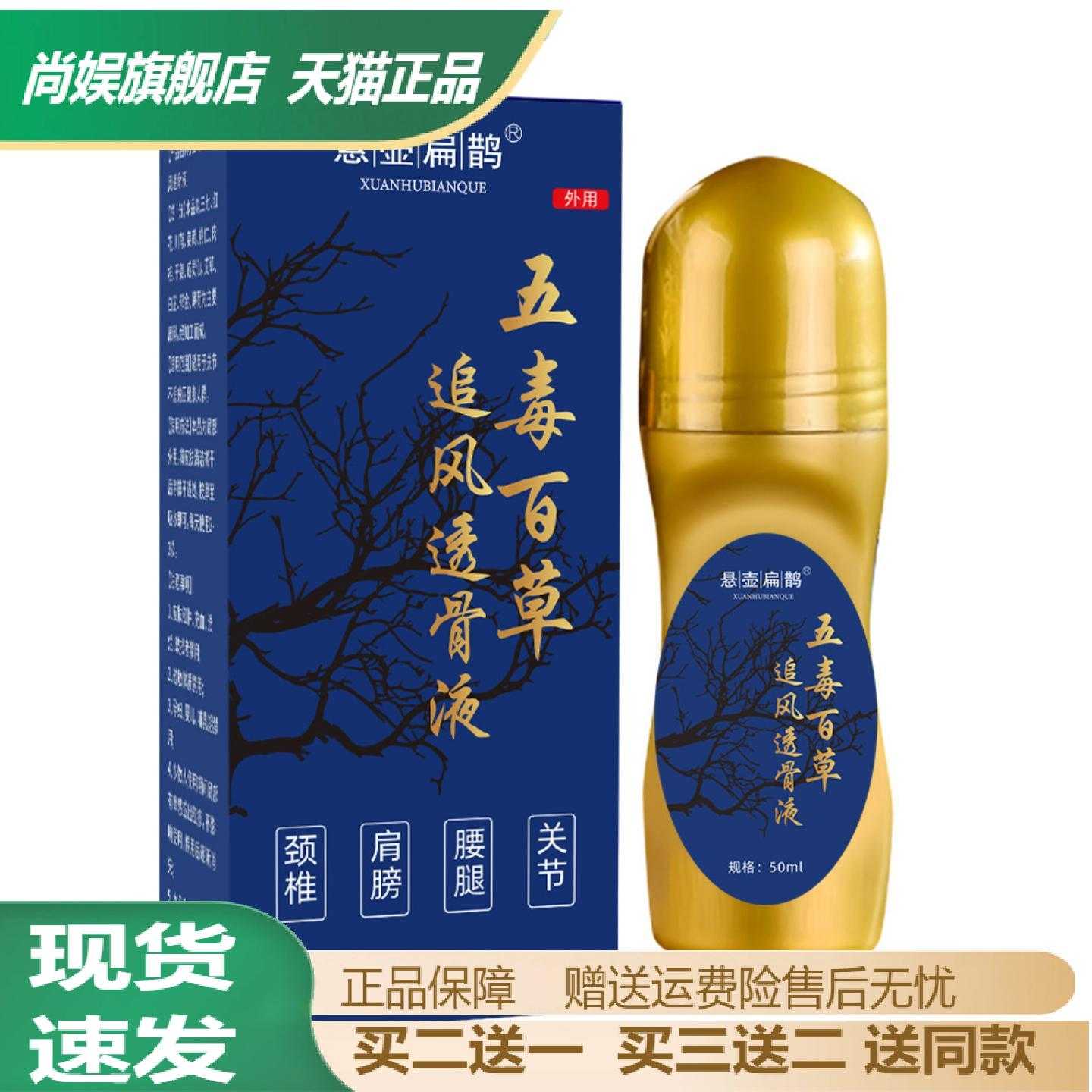悬壶扁鹊五毒百草追风透骨液颈椎