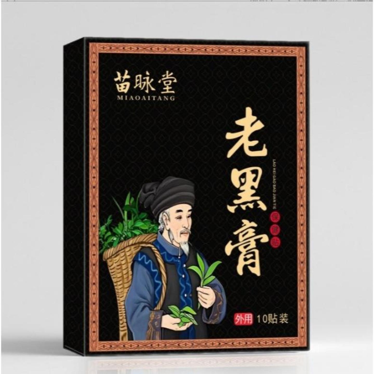老黑膏艾草腰椎膝盖肩颈护理贴