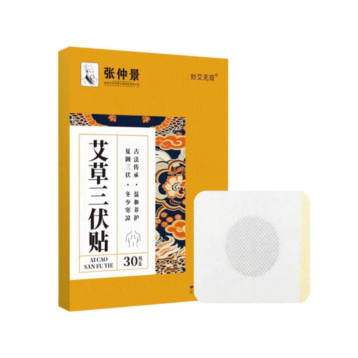 张仲景艾草三伏贴夏季专用穴位贴