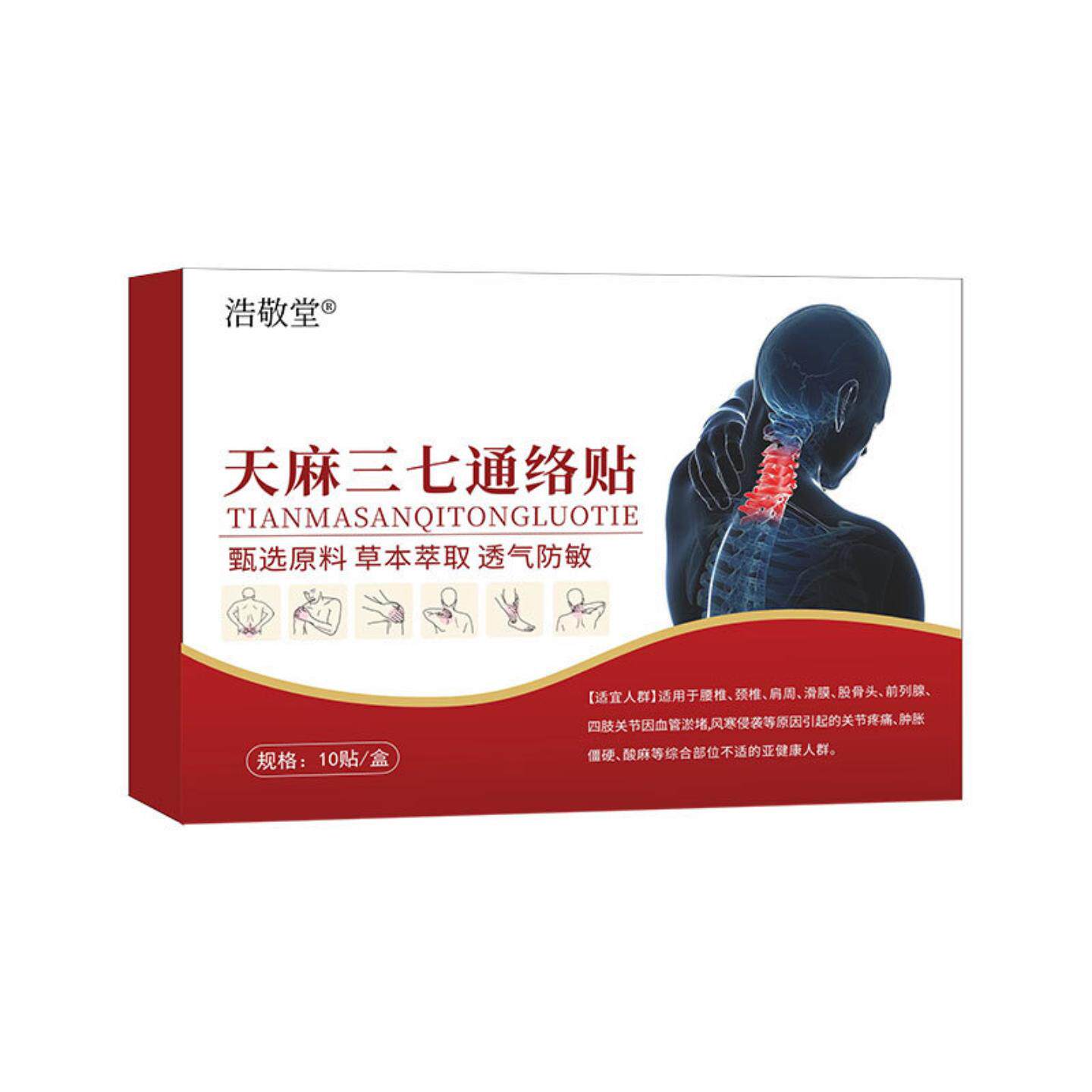 浩敬堂天麻三七通络艾草贴脊椎