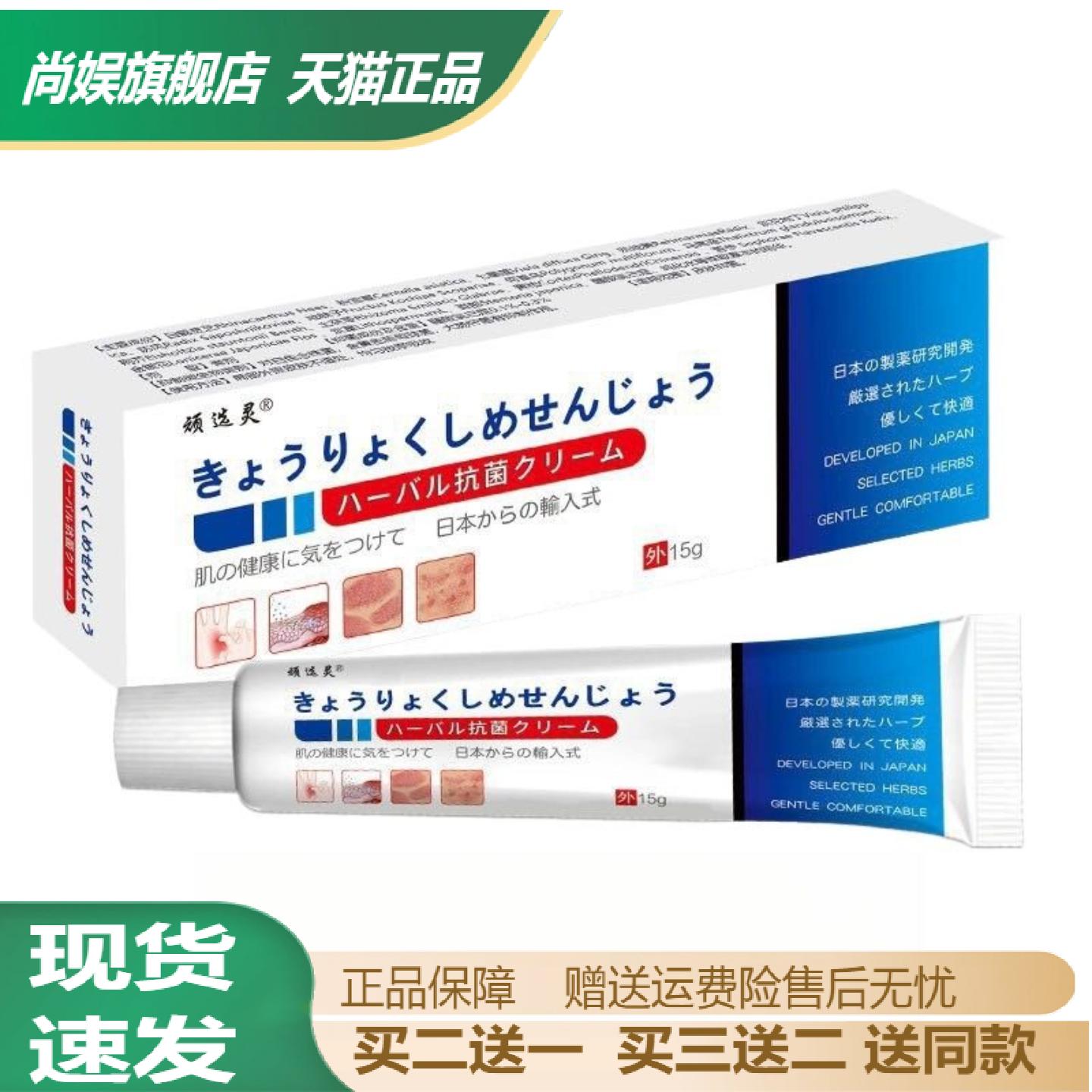 顽选灵草本抑菌乳膏15g止痒保湿