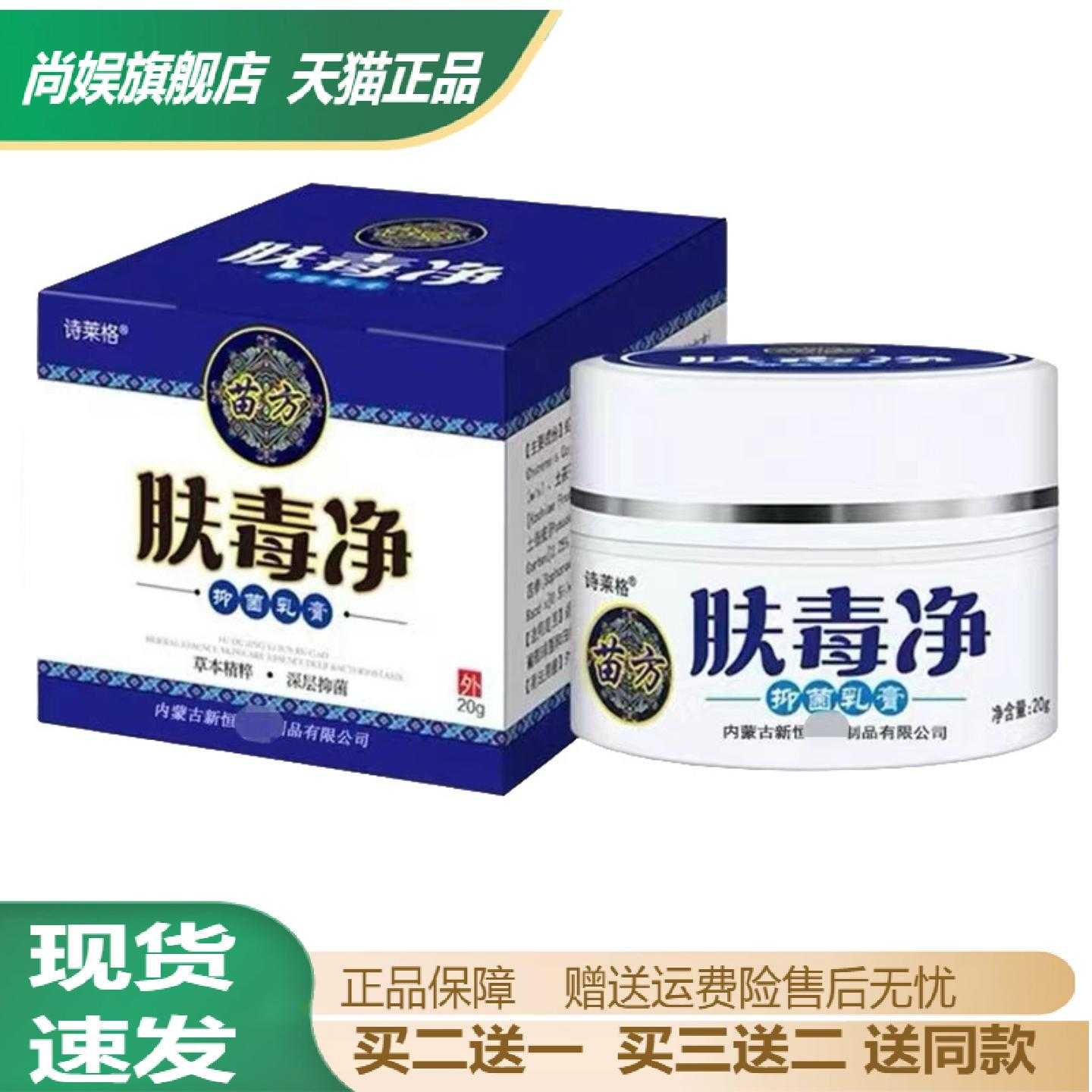 诗莱格苗方肤毒净草本萃取乳膏不
