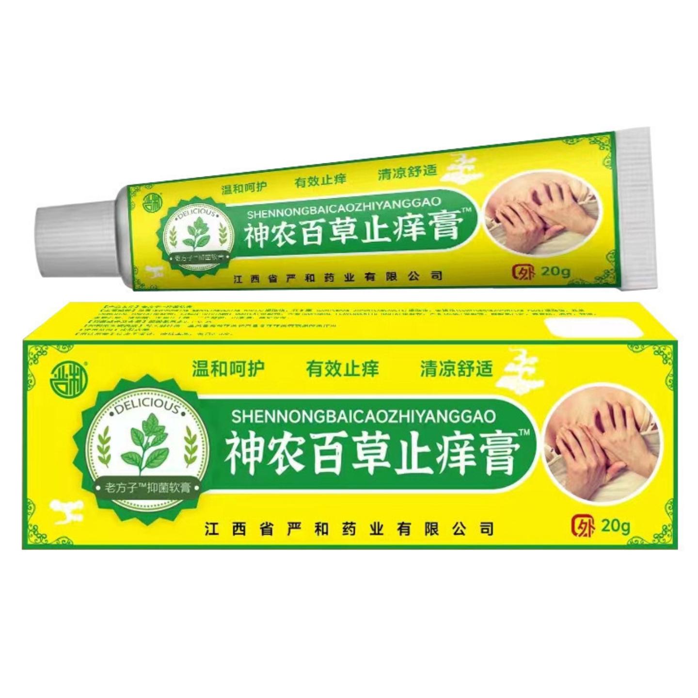 严和神农百草痒膏草本乳膏专为