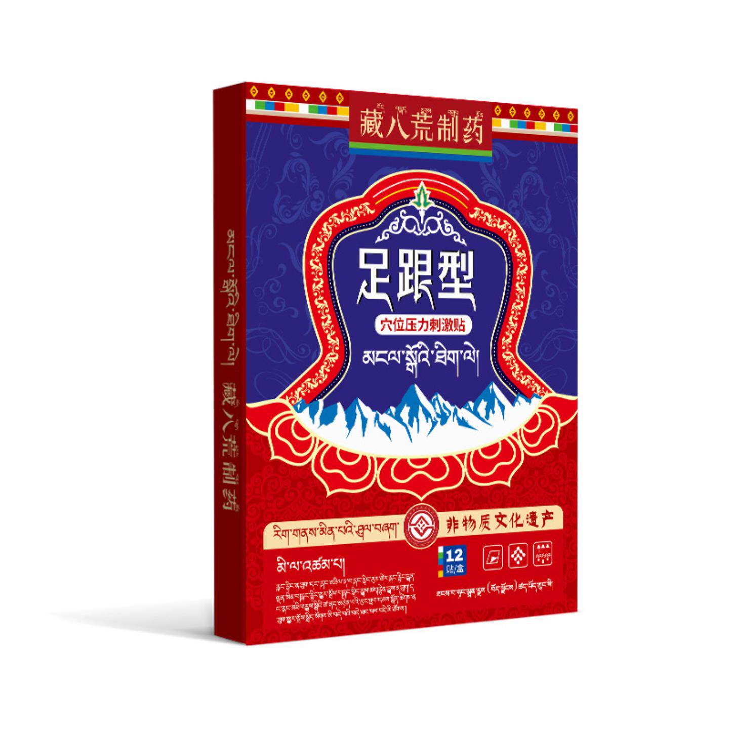 藏八荒制药足跟足底筋膜骨刺关节脚后跟疼足跟脚底板痛贴膏穴位贴