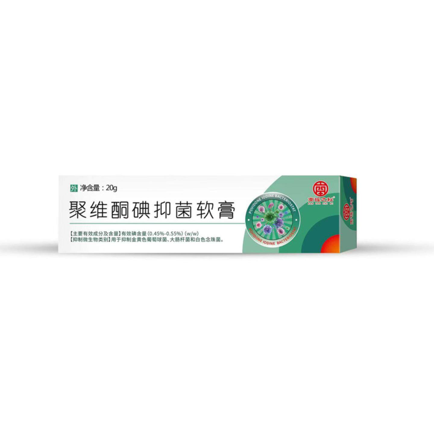 聚维酮碘抑菌膏舒缓皮肤瘙痒不适