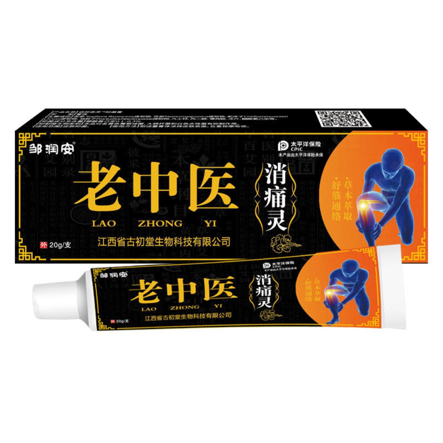 老中医痛灵透骨膏专治腰腿不适