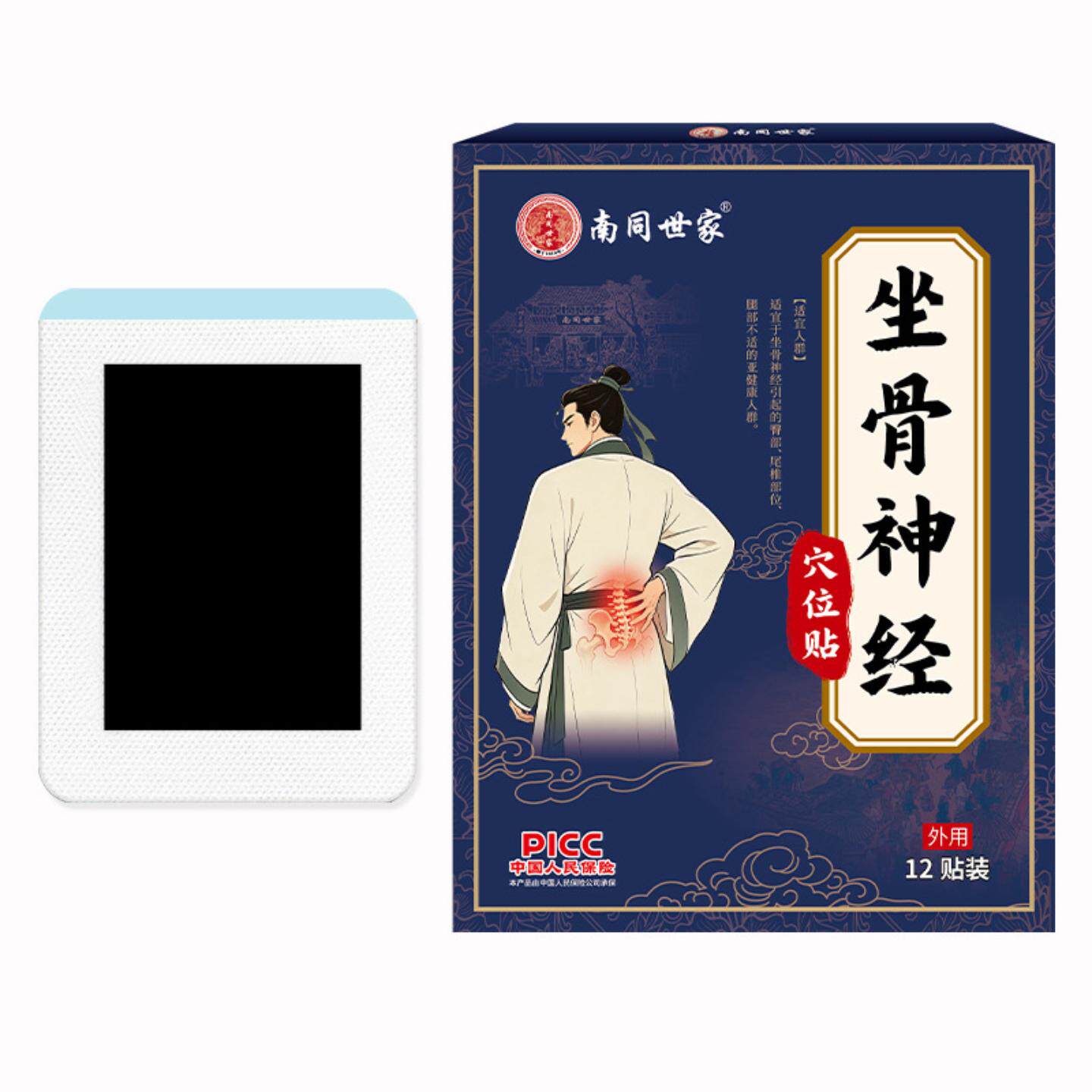南同世家腰疼贴膏坐骨神经腰椎