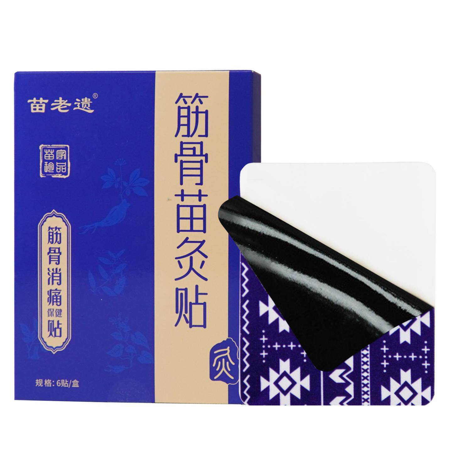 旗舰店正品筋骨消痛热敷发热苗药